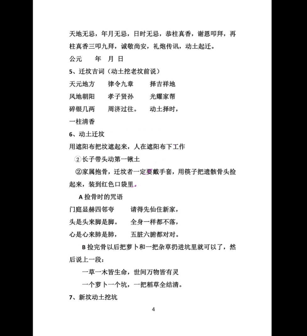 图片[4]_《古法阴宅布局》修稿PDF电子版（27页）_易经玄学资料网