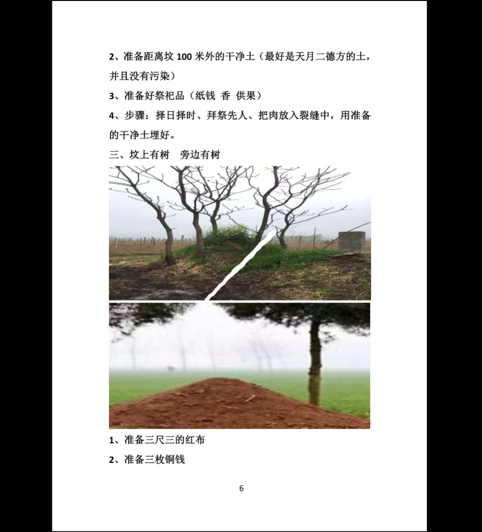 图片[5]_《古法阴宅布局》修稿PDF电子版（27页）_易经玄学资料网
