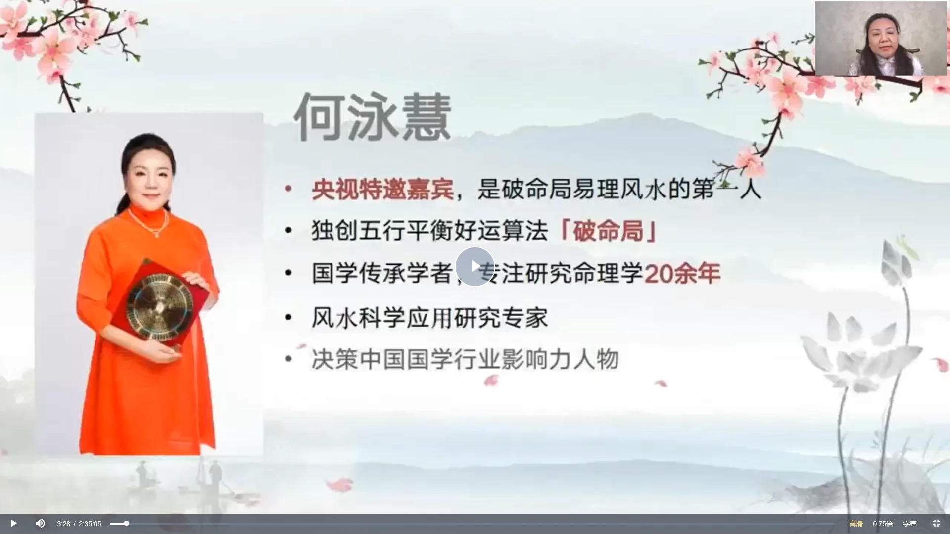图片[2]_何泳慧2023年《家居风水全套课程》视频79集_易经玄学资料网