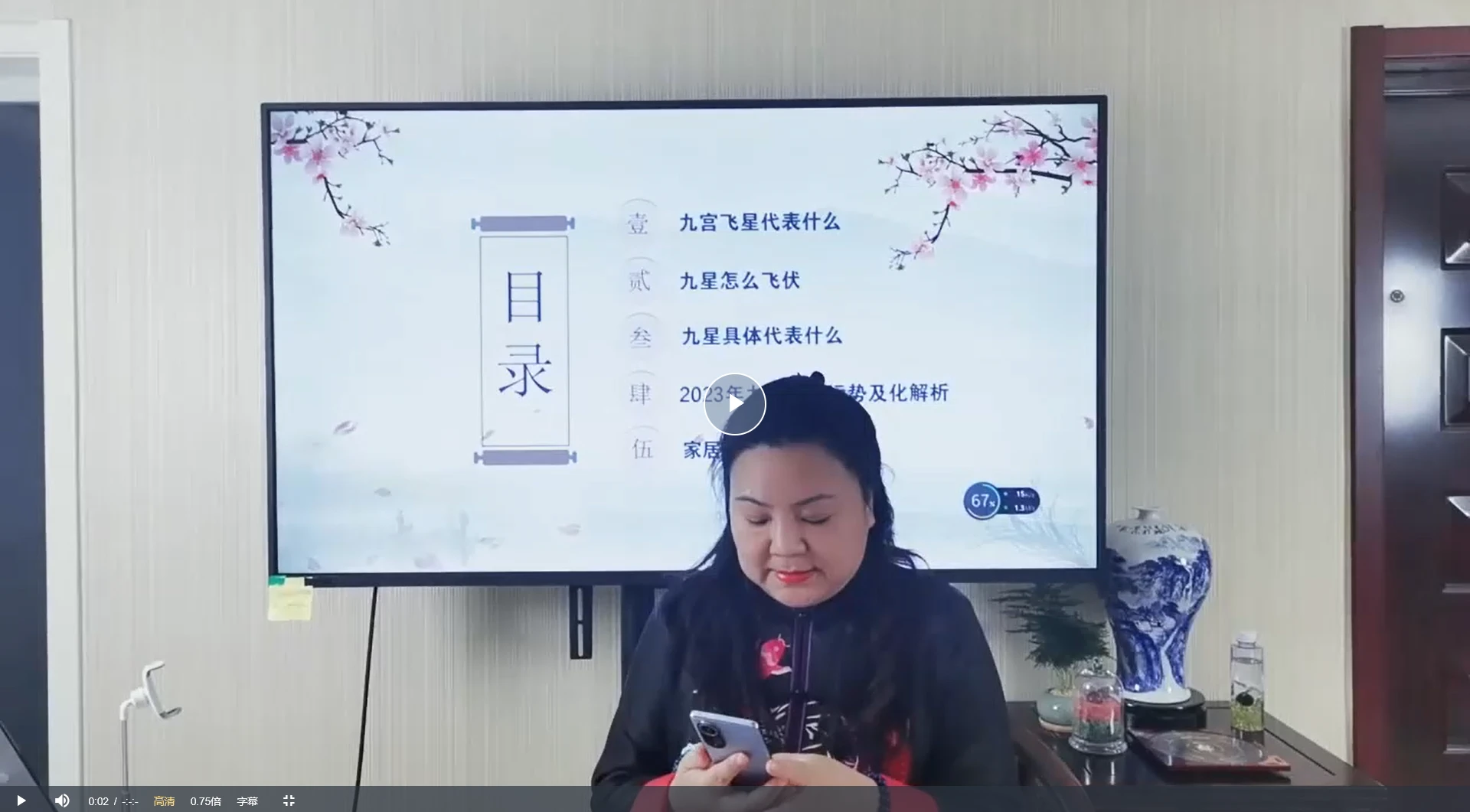 何泳慧2023年《家居风水全套课程》视频79集_易经玄学资料网