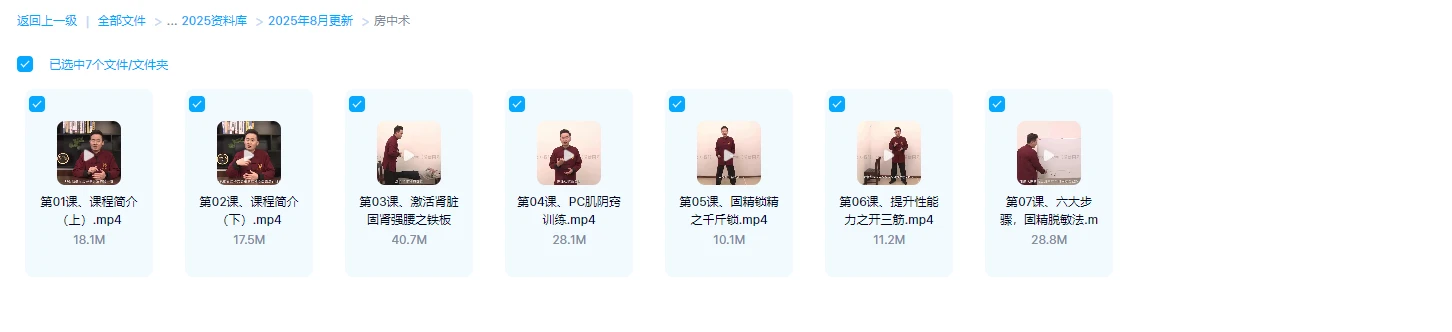 图片[1]_近铭老师《房中术》（视频7集）_易经玄学资料网