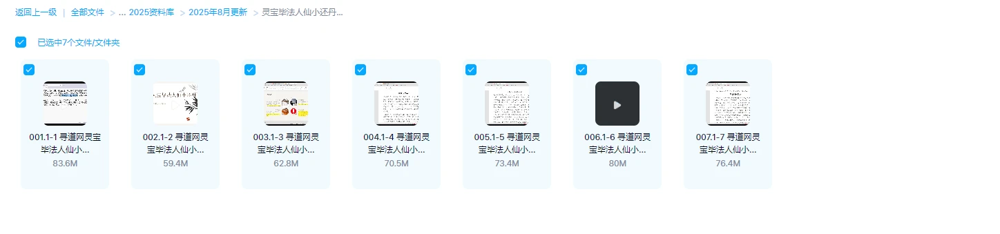 图片[1]_灵宝毕法人仙小还丹课程（视频7集）_易经玄学资料网