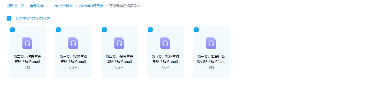图片[1]_盲派鸳鸯门婚姻秘诀解析（音频5节）_易经玄学资料网