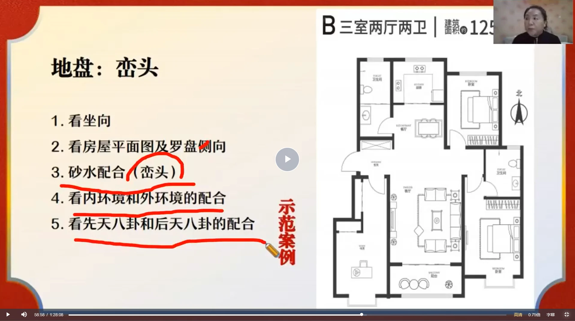 图片[4]_何泳慧2024《催星布局-玄空风水进阶班》视频40集_易经玄学资料网