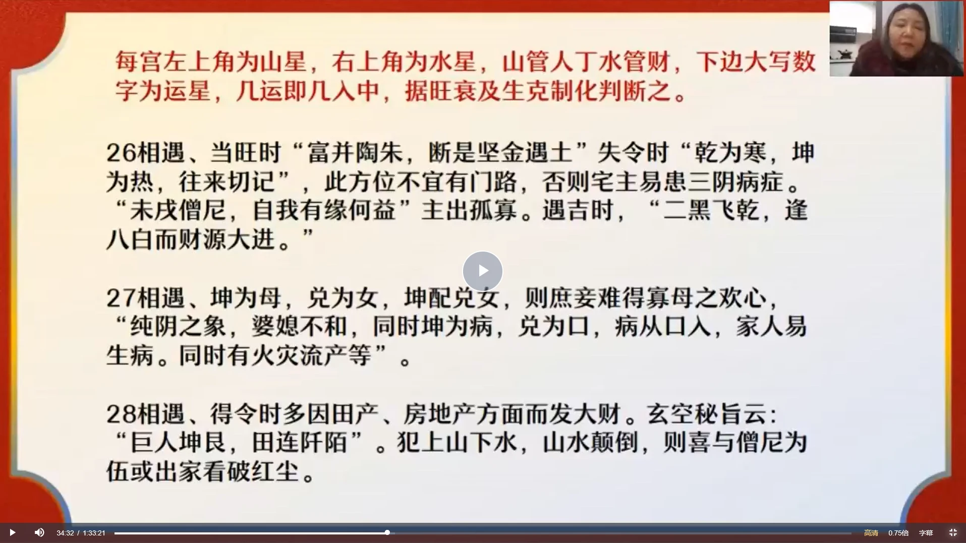 图片[5]_何泳慧2024《催星布局-玄空风水进阶班》视频40集_易经玄学资料网