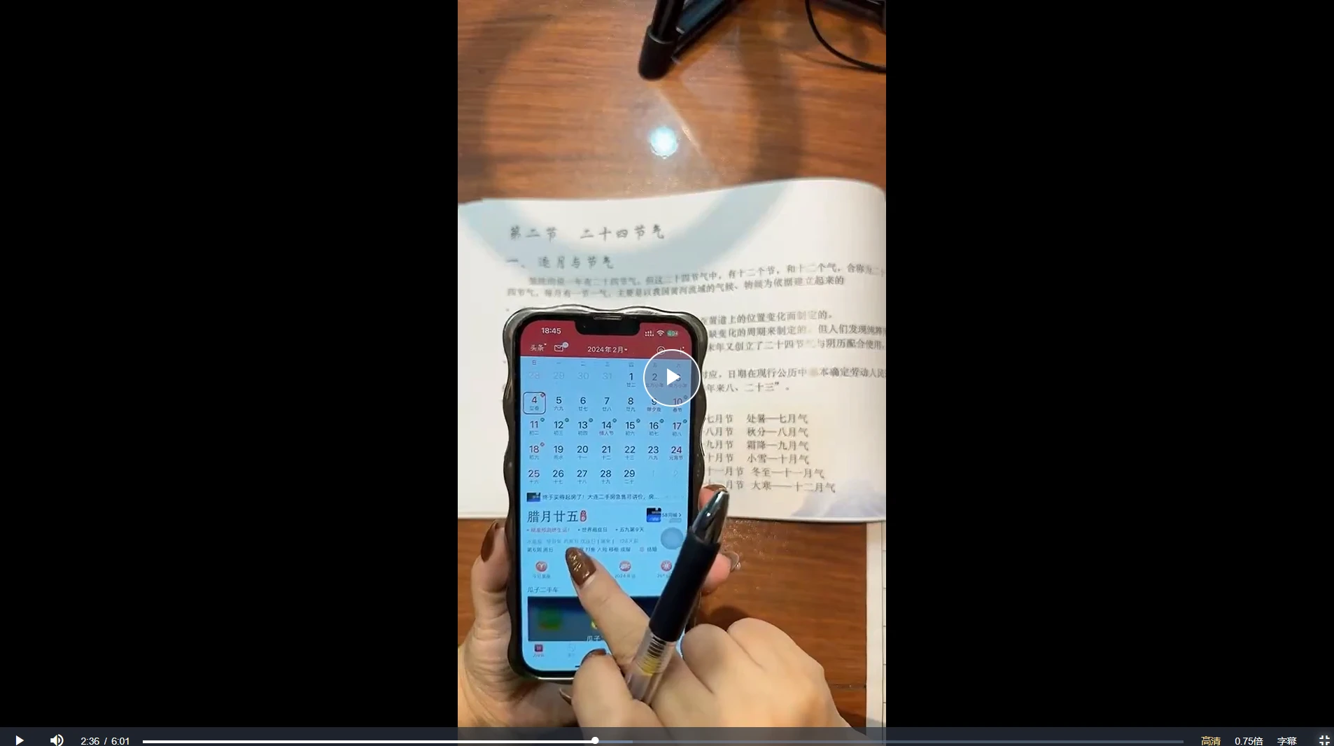 图片[3]_孙真坤《流年十二神煞》（视频73集）_易经玄学资料网