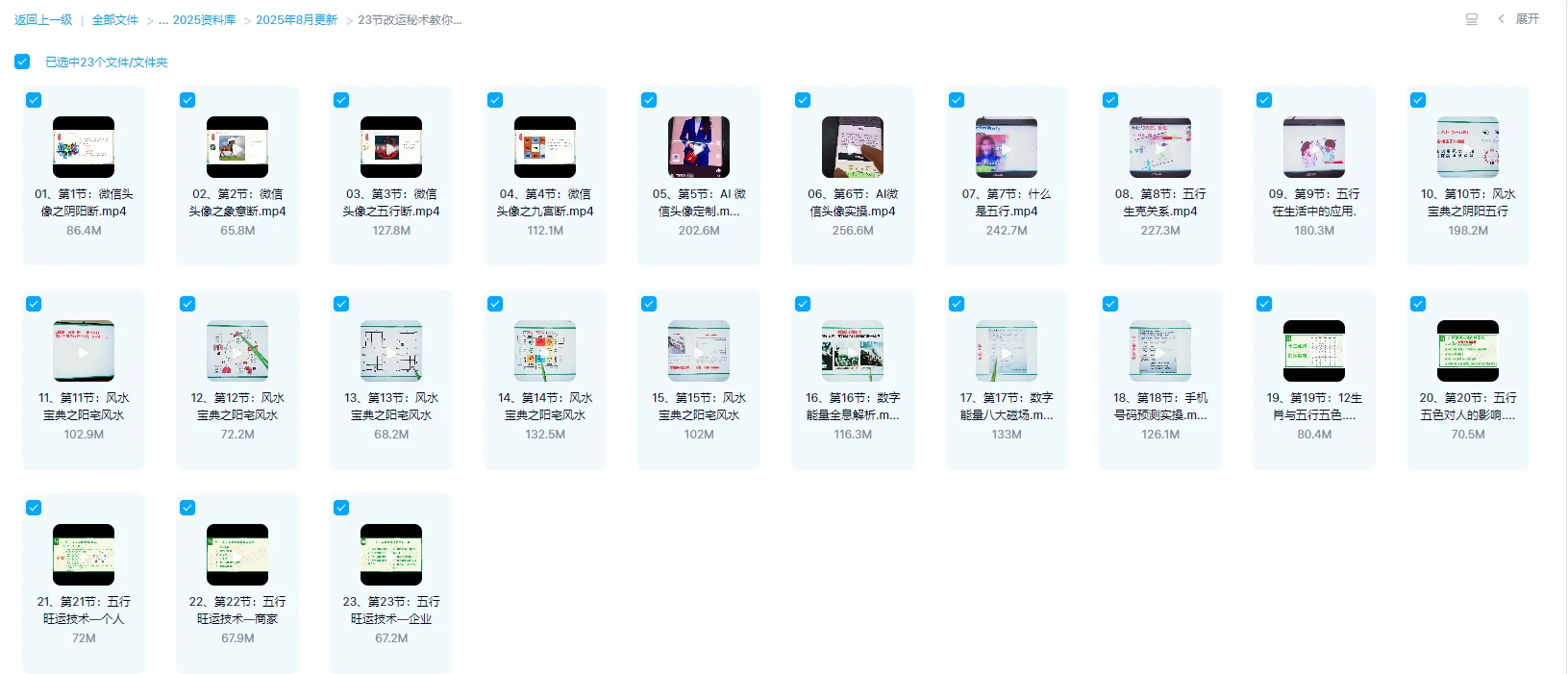 图片[1]_23节改运秘术教你掌握命运密码（视频23集）_易经玄学资料网