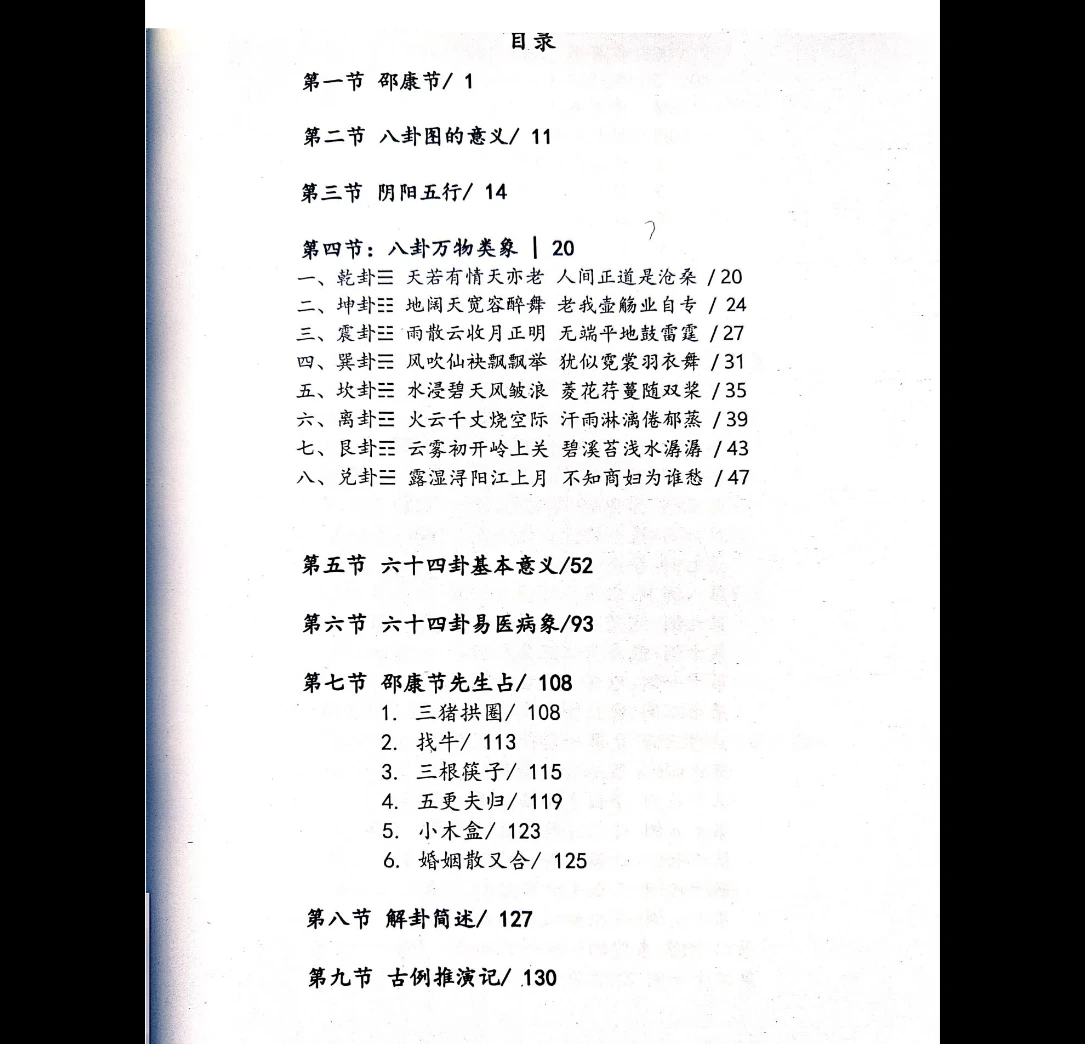 图片[2]_《先天梅花易数之梅花演记》（白皮书）赵三雍著（367页）_易经玄学资料网