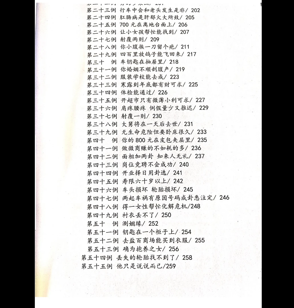 图片[4]_《先天梅花易数之梅花演记》（白皮书）赵三雍著（367页）_易经玄学资料网