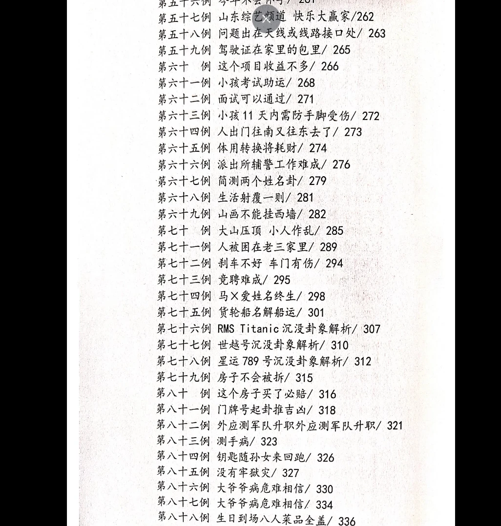 图片[6]_《先天梅花易数之梅花演记》（白皮书）赵三雍著（367页）_易经玄学资料网