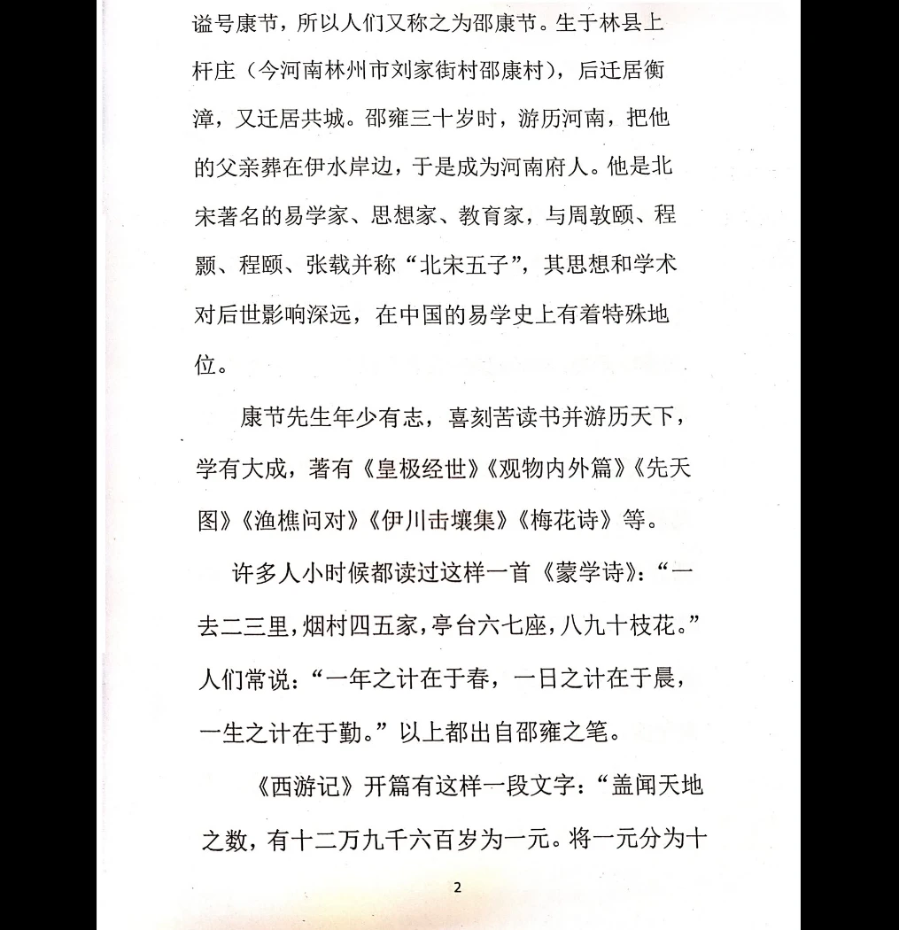图片[8]_《先天梅花易数之梅花演记》（白皮书）赵三雍著（367页）_易经玄学资料网