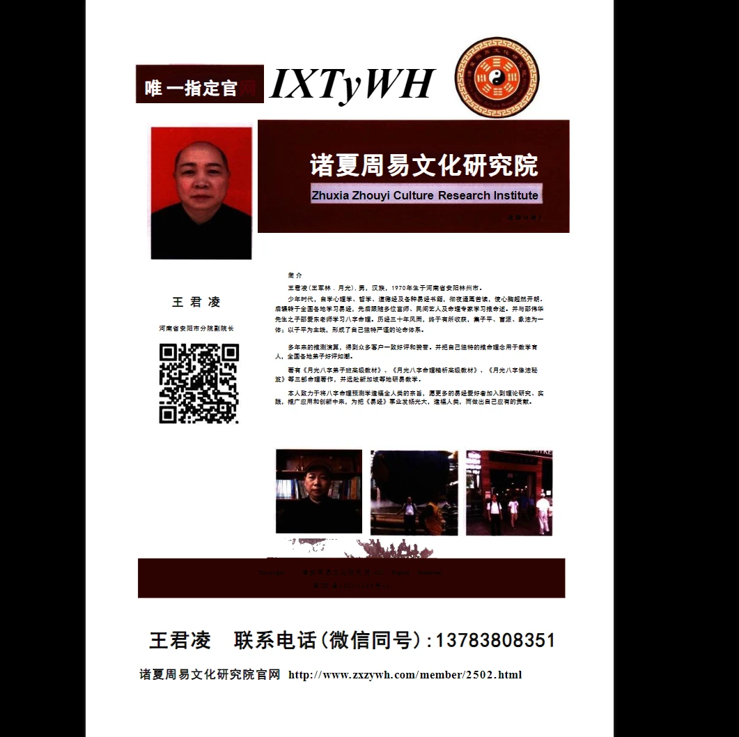 图片[3]_《月光八字像法秘笈高级教材》PDF上下册_易经玄学资料网