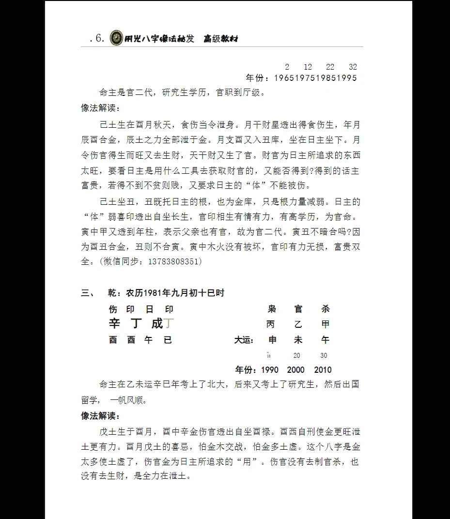 图片[7]_《月光八字像法秘笈高级教材》PDF上下册_易经玄学资料网