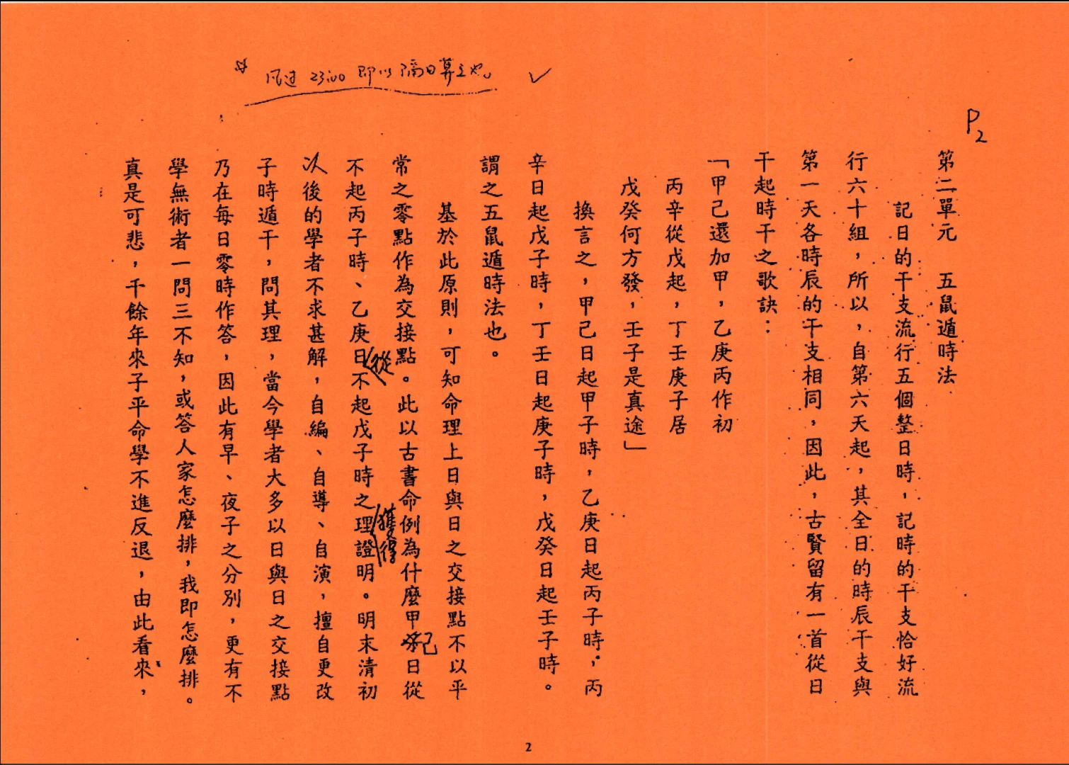 图片[5]_许羽贤《八字高级函授讲义》PDF上下2册_易经玄学资料网