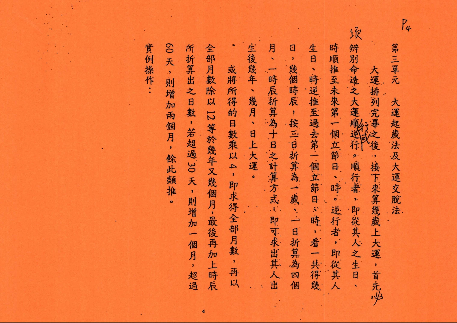 图片[6]_许羽贤《八字高级函授讲义》PDF上下2册_易经玄学资料网
