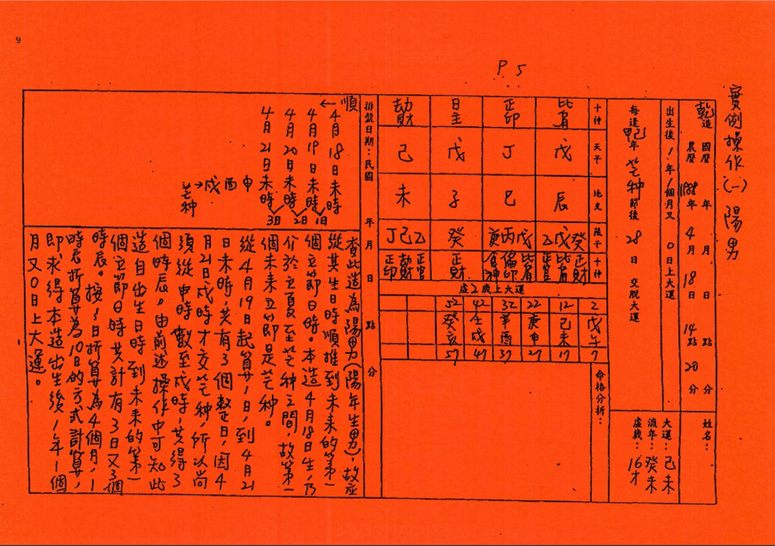 图片[7]_许羽贤《八字高级函授讲义》PDF上下2册_易经玄学资料网