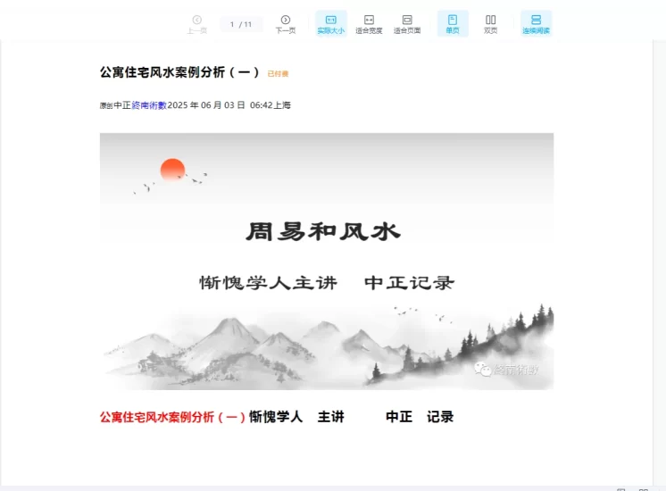 惭愧学人《公寓住宅风水案例分析》+《公寓住宅风水实战断验诀窍》_易经玄学资料网