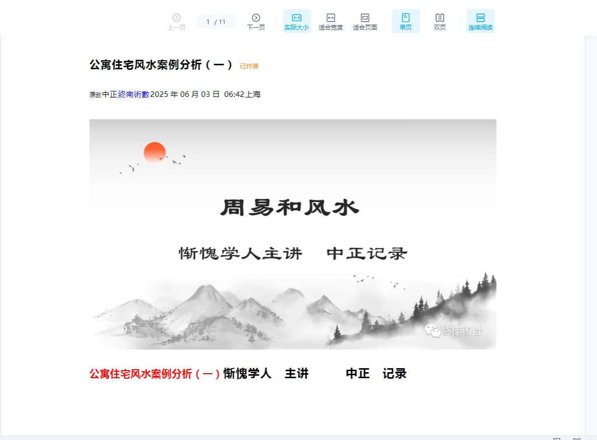 惭愧学人《公寓住宅风水案例分析》+《公寓住宅风水实战断验诀窍》3本PDF_易经玄学资料网