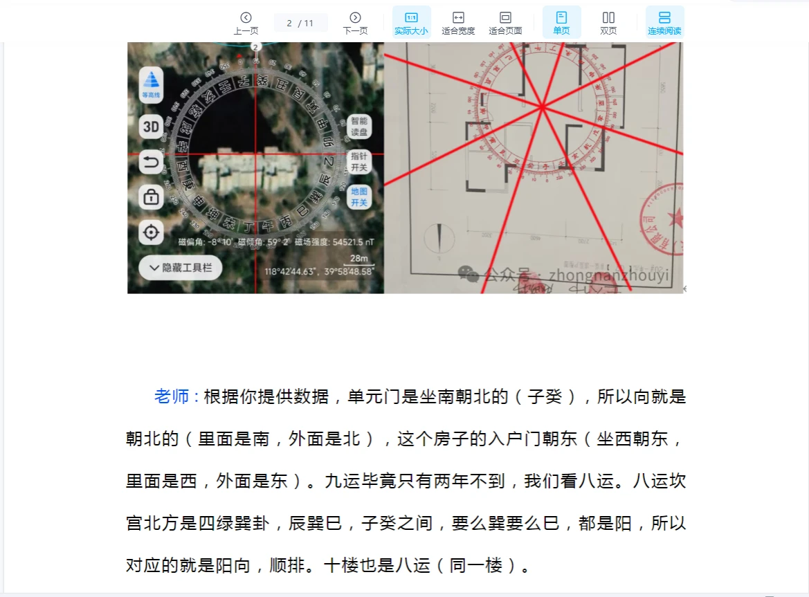 图片[3]_惭愧学人《公寓住宅风水案例分析》+《公寓住宅风水实战断验诀窍》3本PDF_易经玄学资料网
