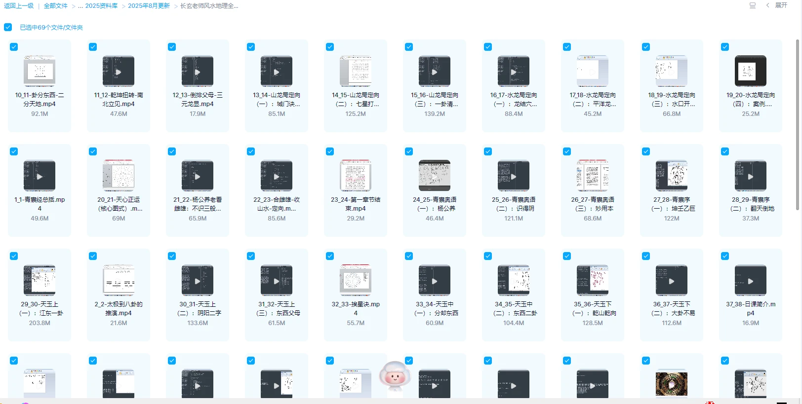 图片[1]_长玄老师《风水地理全书视频课程》（视频69集）_易经玄学资料网