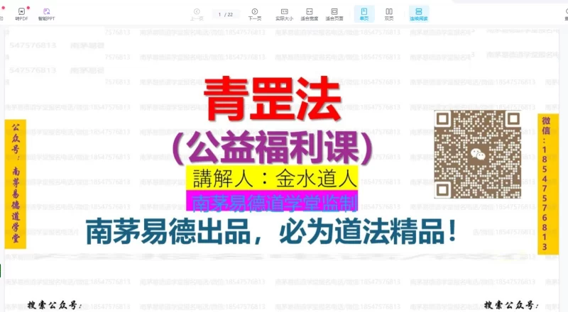 青罡法金水道人南茅易德道学堂课程_易经玄学资料网