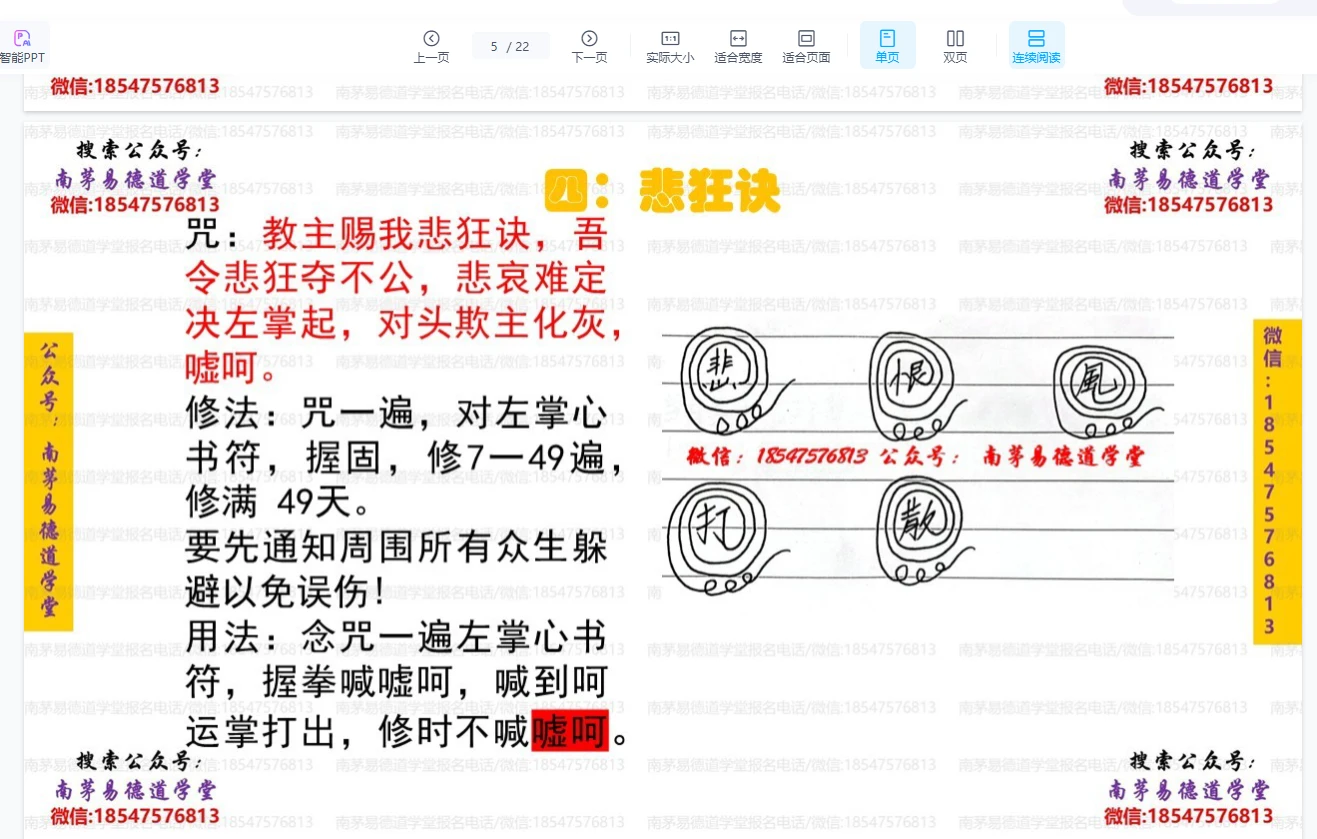 图片[3]_青罡法金水道人南茅易德道学堂课程（视频+课件）_易经玄学资料网