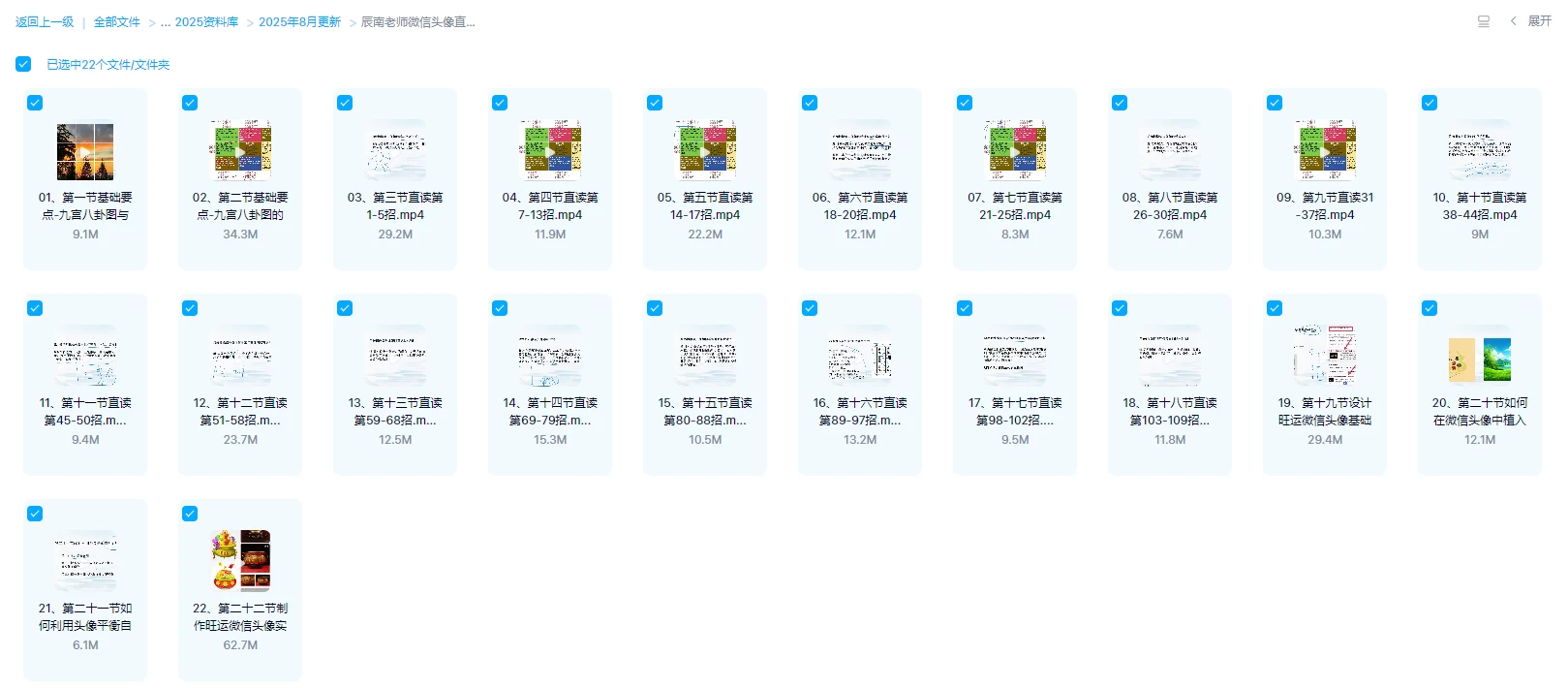 图片[1]_辰南老师《微信头像直读109招》（视频22集）_易经玄学资料网