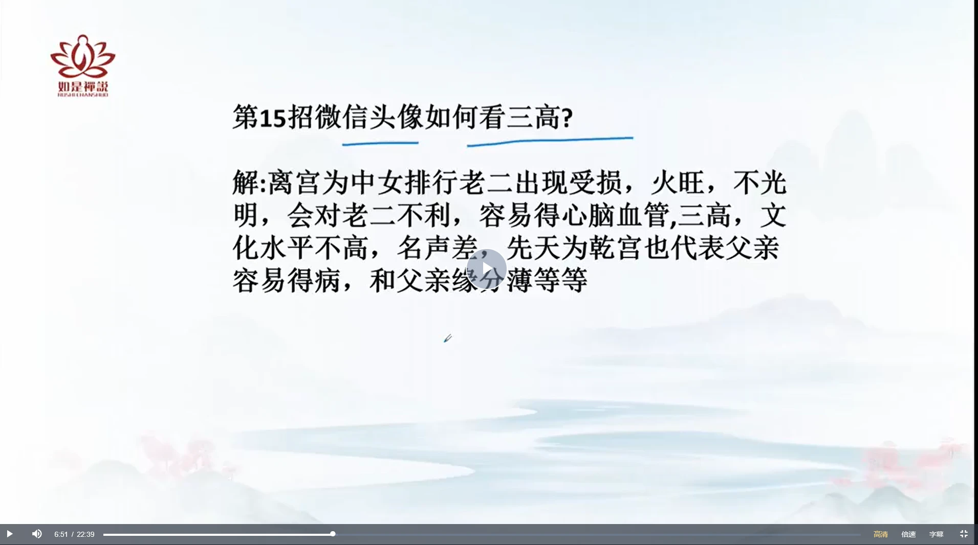 图片[4]_辰南老师《微信头像直读109招》（视频22集）_易经玄学资料网