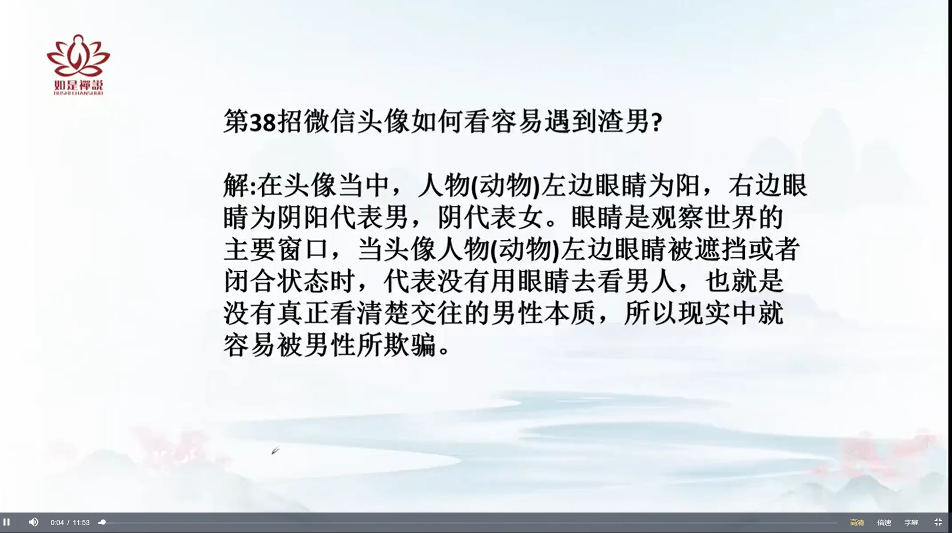 图片[5]_辰南老师《微信头像直读109招》（视频22集）_易经玄学资料网