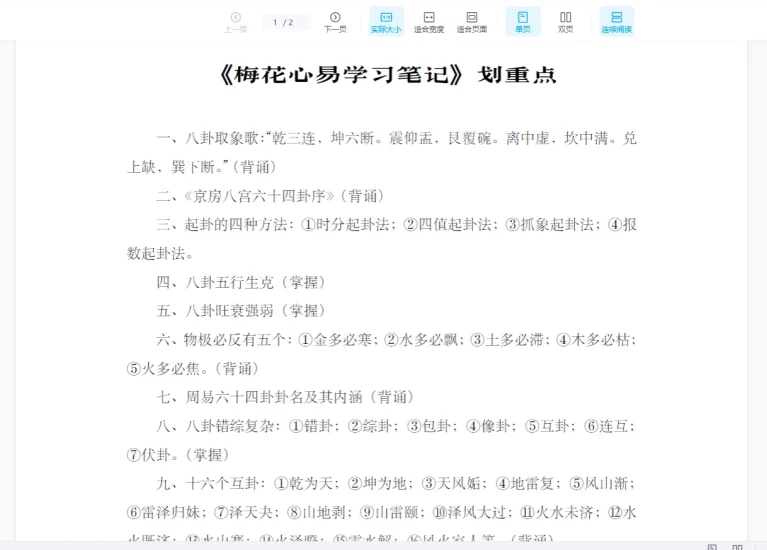 陈春林2025版梅花心易学习笔记_易经玄学资料网