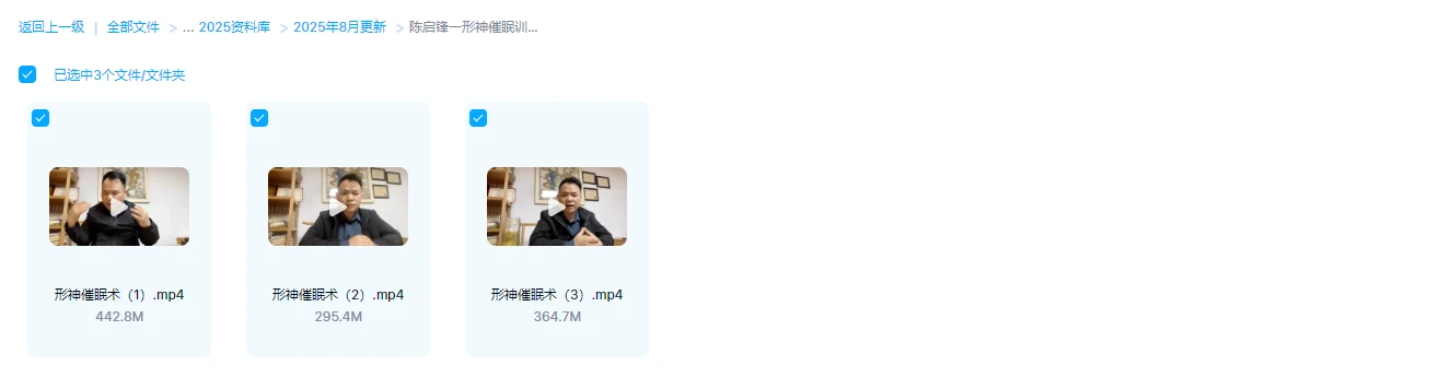 陈启锋《形神催眠训练营》（视频3集）_易经玄学资料网
