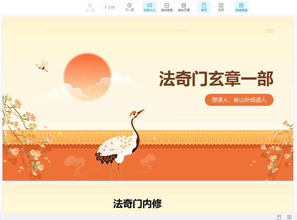 法奇门玄章（第一部）视频+文档_易经玄学资料网