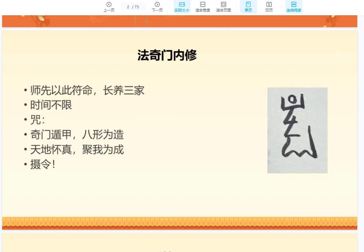 图片[2]_法奇门玄章（第一部）视频+文档_易经玄学资料网