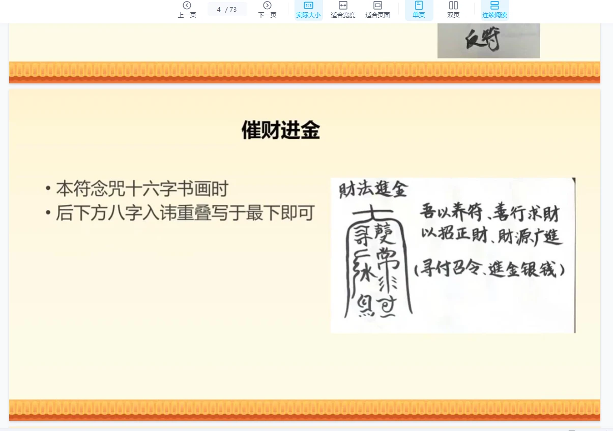 图片[3]_法奇门玄章（第一部）视频+文档_易经玄学资料网