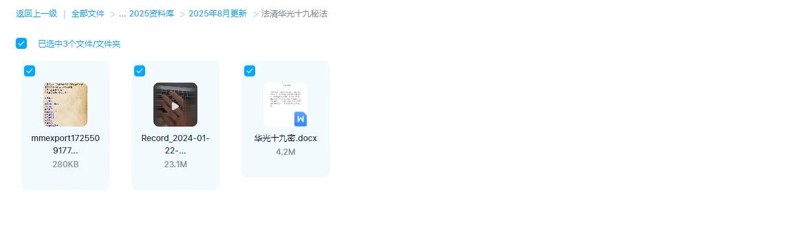 图片[1]_法清华光十九秘法（视频+文档）_易经玄学资料网