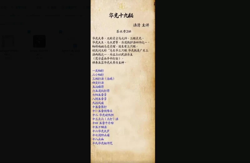 法清华光十九秘法_易经玄学资料网
