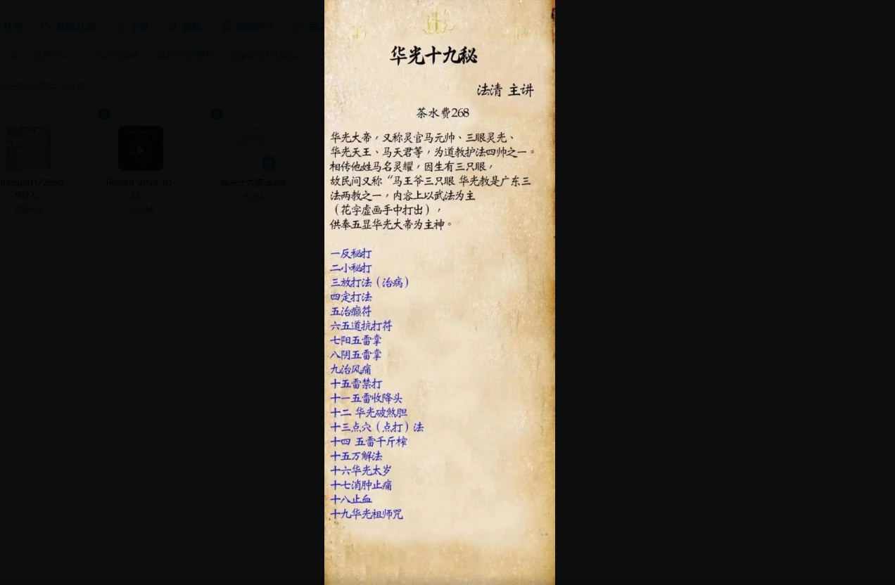 法清华光十九秘法（视频+文档）_易经玄学资料网