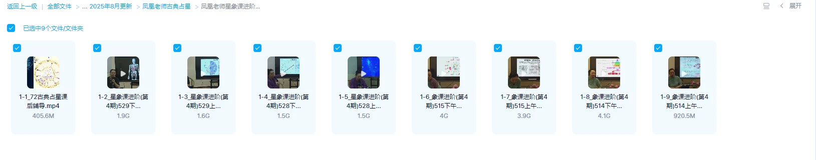 图片[3]_凤凰老师《古典占星课程》（4套课程）_易经玄学资料网