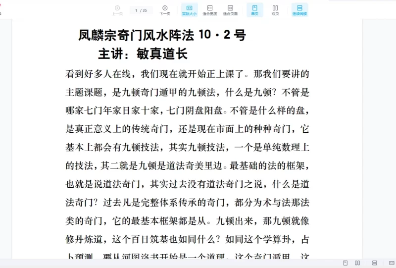 凤麟宗《奇门九遁风水阵法》_易经玄学资料网