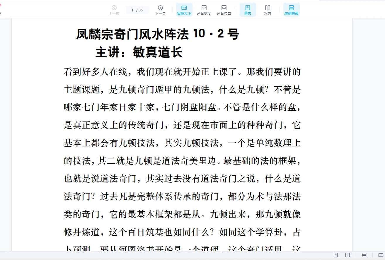 凤麟宗《奇门九遁风水阵法》（视频+音频+文档）_易经玄学资料网