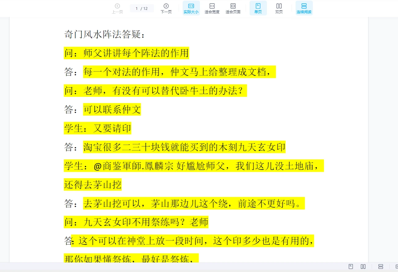 图片[4]_凤麟宗《奇门九遁风水阵法》（视频+音频+文档）_易经玄学资料网