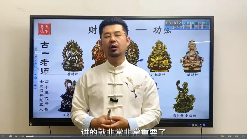 古一老师《财富秘法》_易经玄学资料网