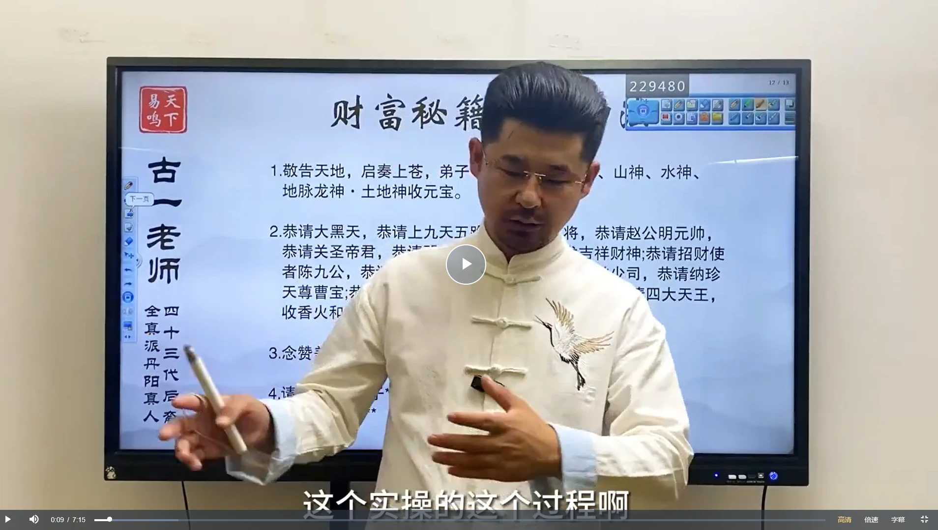 图片[3]_古一老师《财富秘法》（视频17集）_易经玄学资料网