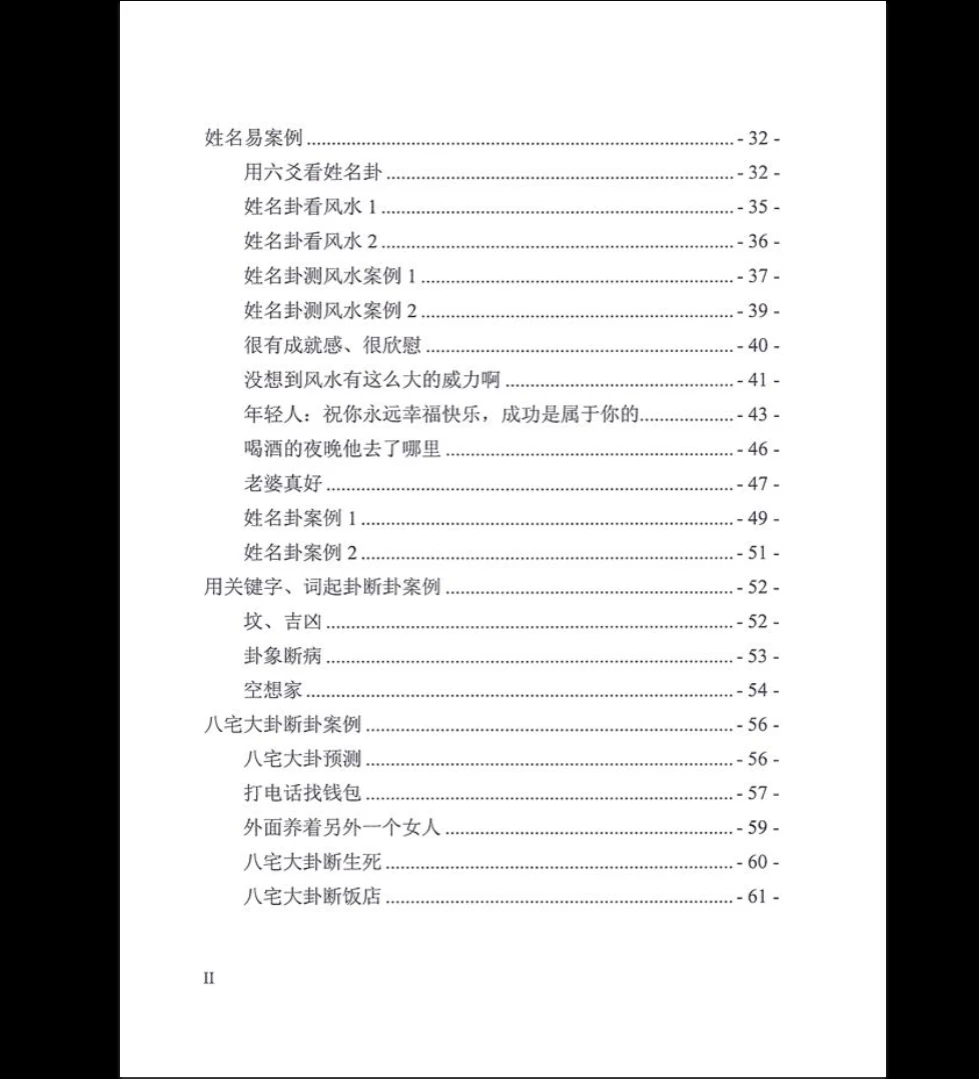图片[1]_高拴祥《综合案例 高清含彩色绘图》PDF电子书（228页）_易经玄学资料网