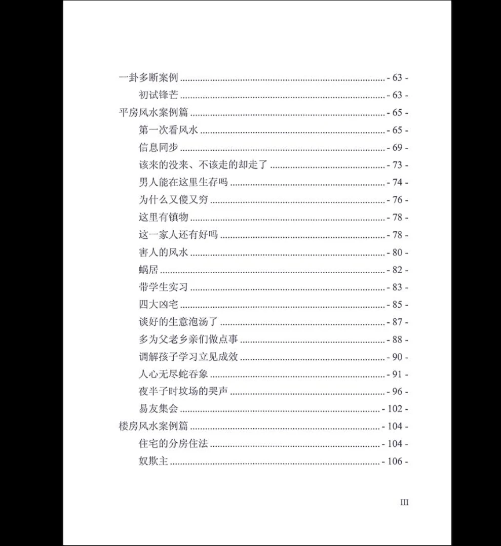 图片[2]_高拴祥《综合案例 高清含彩色绘图》PDF电子书（228页）_易经玄学资料网