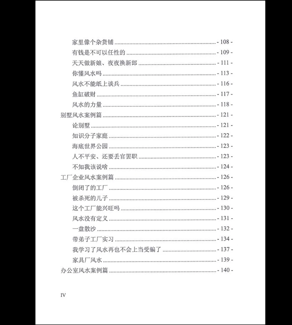 图片[3]_高拴祥《综合案例 高清含彩色绘图》PDF电子书（228页）_易经玄学资料网