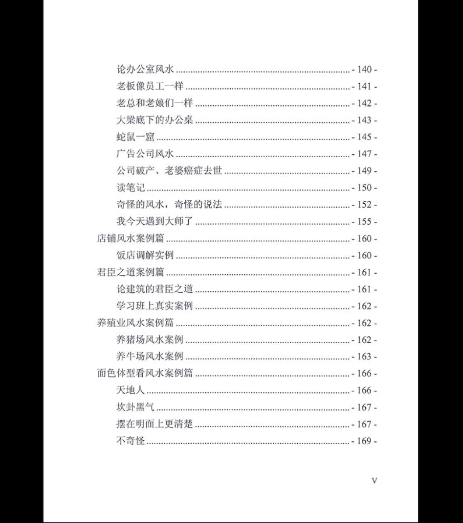 图片[4]_高拴祥《综合案例 高清含彩色绘图》PDF电子书（228页）_易经玄学资料网