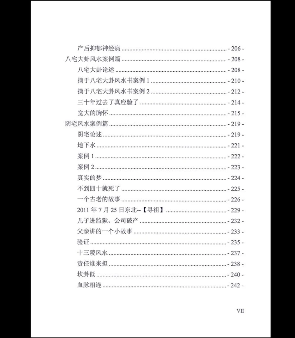 图片[6]_高拴祥《综合案例 高清含彩色绘图》PDF电子书（228页）_易经玄学资料网