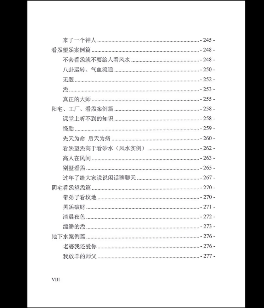 图片[7]_高拴祥《综合案例 高清含彩色绘图》PDF电子书（228页）_易经玄学资料网