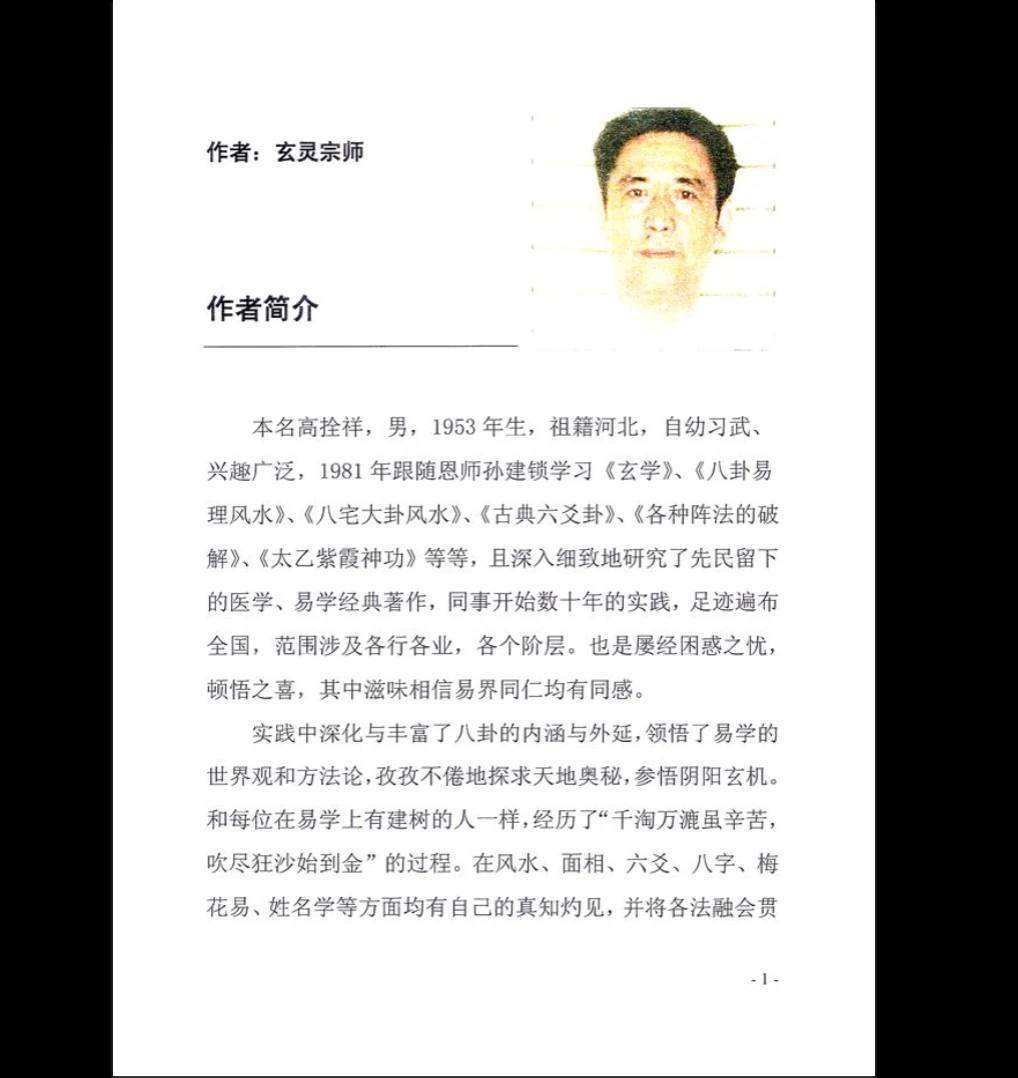 高拴祥《综合案例 高清含彩色绘图》PDF电子书（228页）_易经玄学资料网